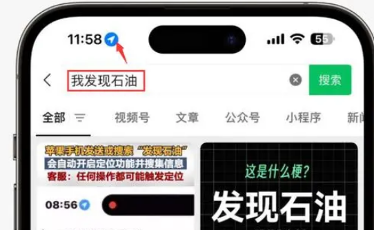 加格达奇苹果客服中心分享iPhone 输入“发现石油”触发定位