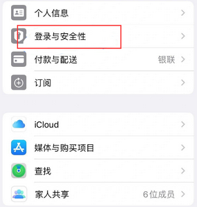 加格达奇苹果维修站分享手机号注册的Apple ID如何换成邮箱【图文教程】 