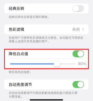 加格达奇苹果电池维修分享iPhone省电巧妙设置降低白点值 
