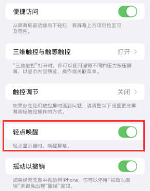 加格达奇苹果授权维修站分享iPhone轻点无法唤醒怎么办