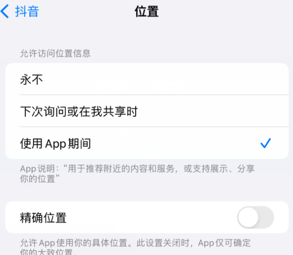 加格达奇apple服务如何检查iPhone中哪些应用程序正在使用位置 