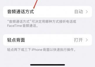 加格达奇苹果蓝牙维修店分享iPhone设置蓝牙设备接听电话方法