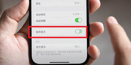 加格达奇苹果15换屏服务分享iPhone15屏幕常亮怎么办