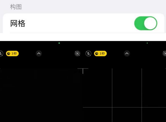 加格达奇苹果手机维修网点分享iPhone如何开启九宫格构图功能
