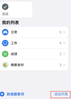 加格达奇苹果14维修店分享iPhone14如何设置主屏幕显示多个不同类型提醒事项 