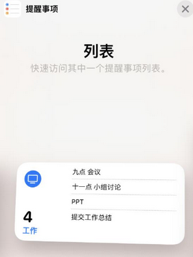 加格达奇苹果14维修店分享iPhone14如何设置主屏幕显示多个不同类型提醒事项