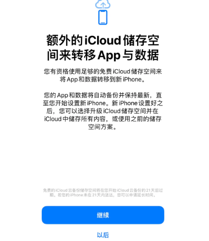 加格达奇苹果14维修网点分享iPhone14如何增加iCloud临时免费空间