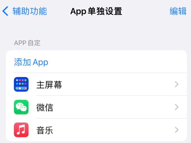 加格达奇苹果14服务点分享iPhone14如何单独设置App