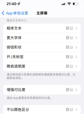 加格达奇苹果14服务点分享iPhone14如何单独设置App