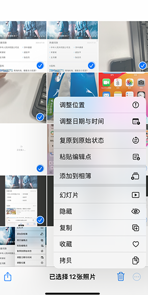 加格达奇iPhone维修服务分享iPhone怎么批量修图