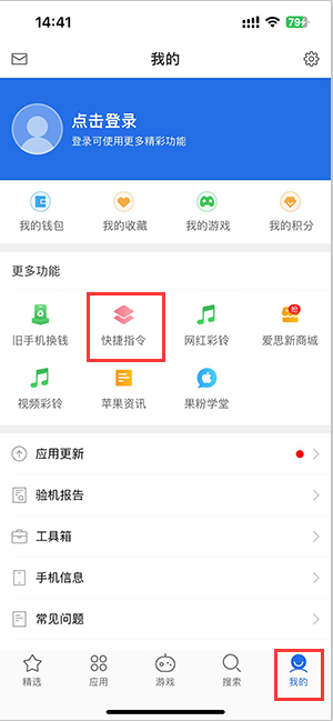 加格达奇苹果服务中心分享iPhone的快捷指令如何使用 