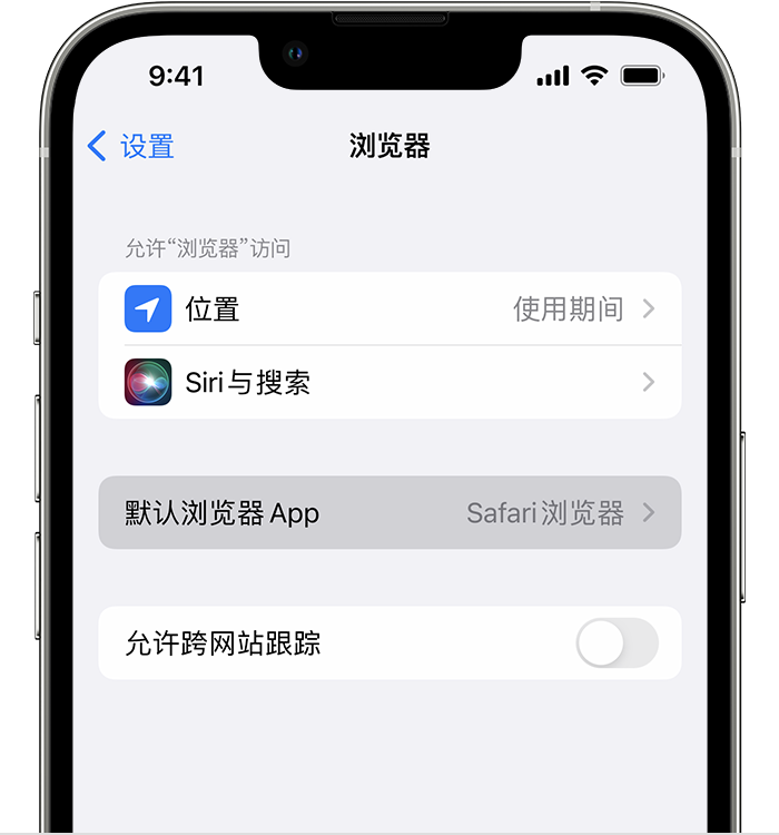 加格达奇苹果维修服务分享如何在iPhone上设置默认浏览器 