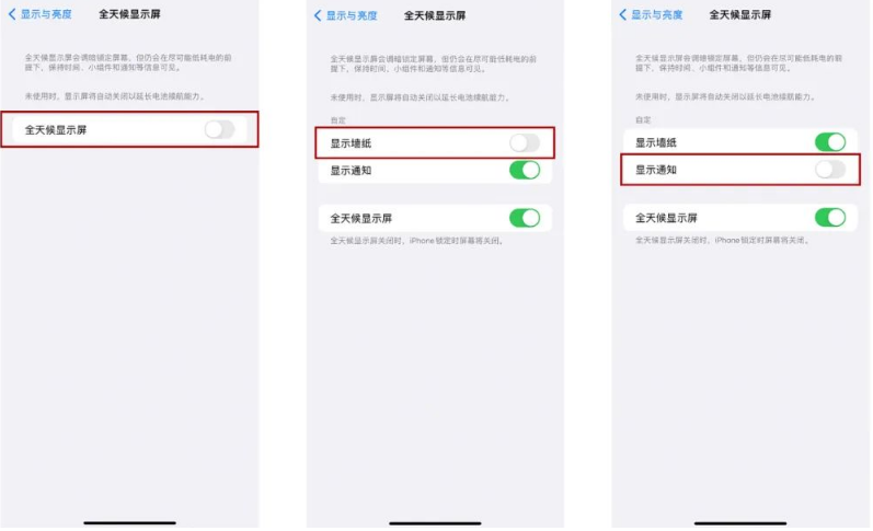 加格达奇苹果14Pro维修分享iPhone14Pro息屏显示时间设置方法 