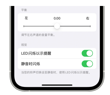 加格达奇苹果14维修分享iPhone14静音时如何设置LED闪烁提示 