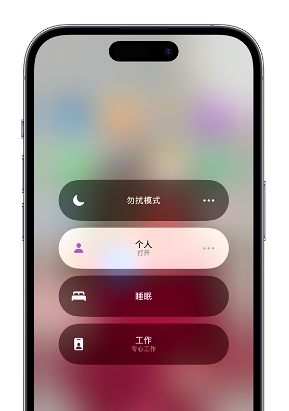加格达奇苹果14维修中心分享在iPhone14上定制个人专注模式 