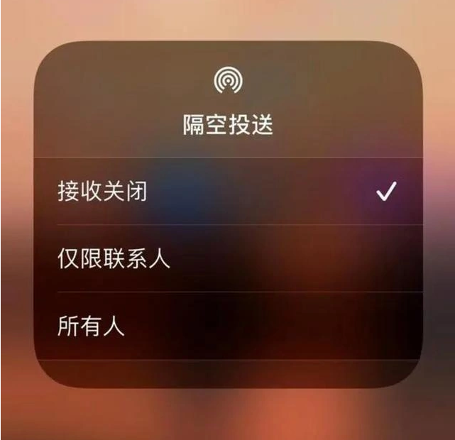 加格达奇苹果指定维修店分享iPhone如何避免隔空收到不雅照 