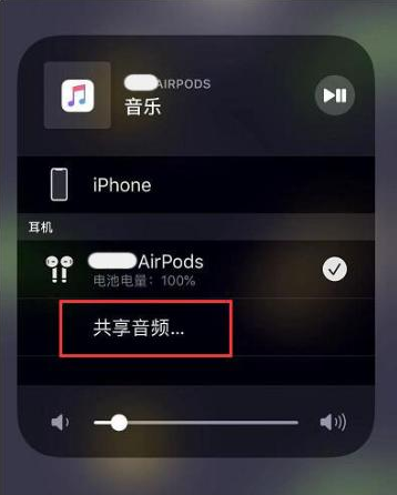 加格达奇苹果14音频维修点分享iPhone14音频共享设置方法 