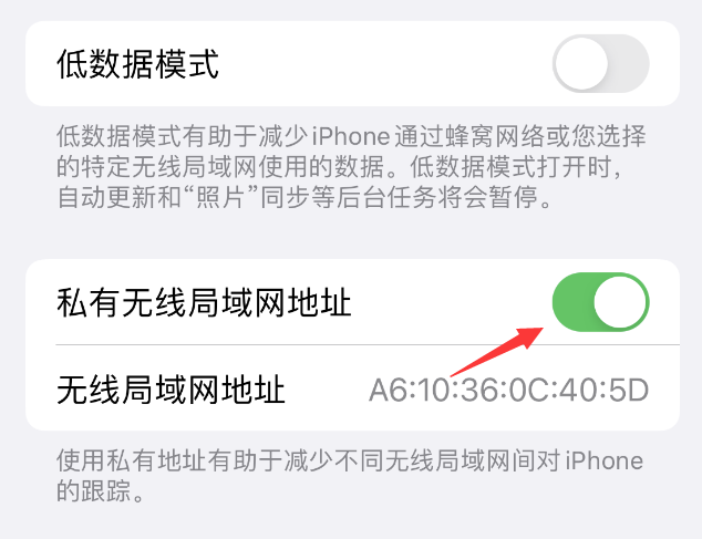 加格达奇苹果wifi维修店分享iPhone私有无线局域网地址开启方法 