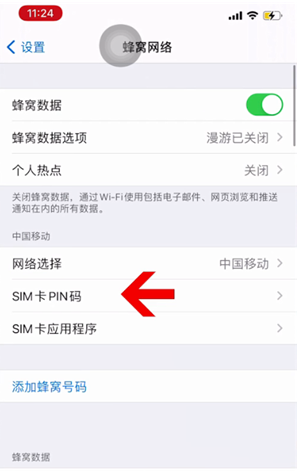 加格达奇苹果14维修网分享如何给iPhone14的SIM卡设置密码 