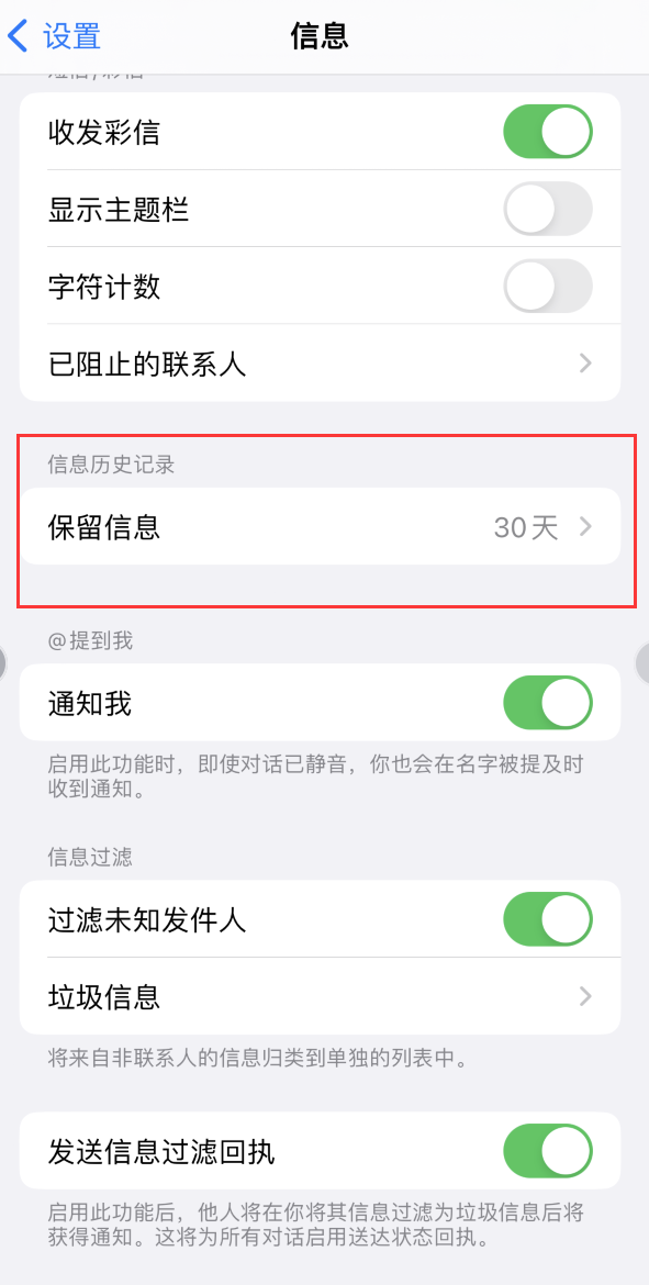 加格达奇Apple维修如何消除iOS16信息应用出现红色小圆点提示 