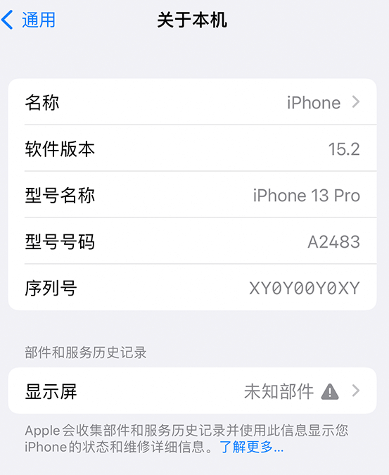 加格达奇苹果14维修服务分享如何查看iPhone14系列部件维修历史记录 