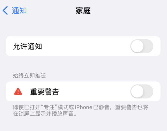 加格达奇苹果14维修分享iPhone14系列机型弹出“家庭”警告后卡死如何解决 