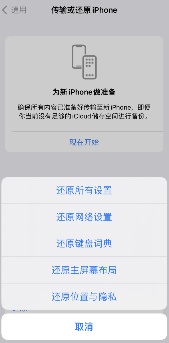 加格达奇苹果维修在哪的分享iPhone还原功能可以还原哪些设置或内容 