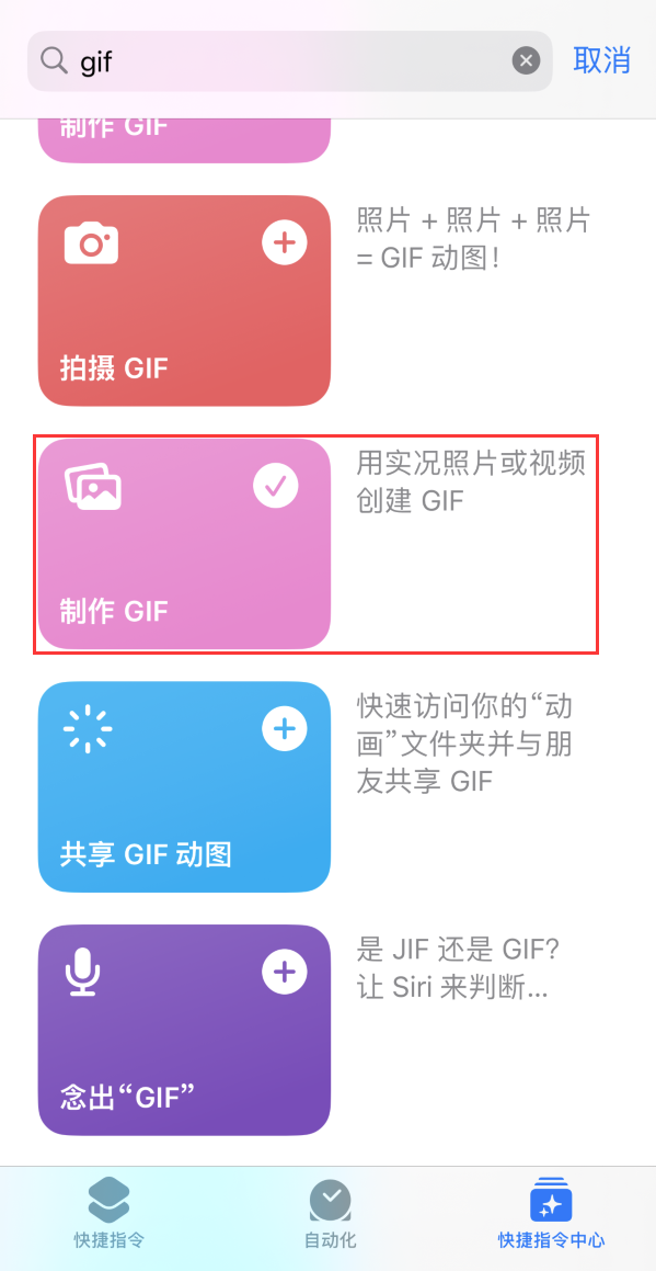 加格达奇苹果手机维修分享iOS16小技巧:在iPhone上制作GIF图片 