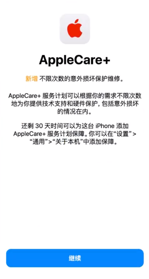 加格达奇苹果手机维修分享:如何在iPhone上购买AppleCare+服务计划? 