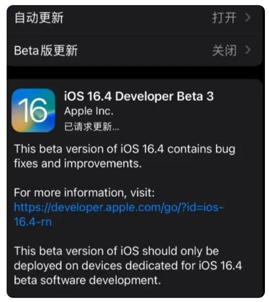 加格达奇苹果手机维修分享：iOS16.4Beta3更新了什么内容？ 