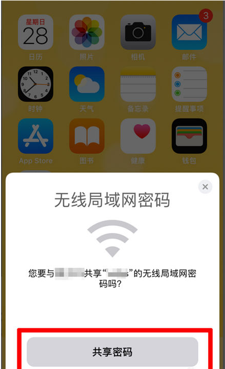 加格达奇苹果手机维修分享：如何在iPhone14上共享WiFi密码？ 