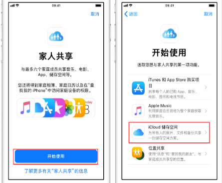 加格达奇苹果14维修分享：iPhone14如何与家人共享iCloud储存空间？ 