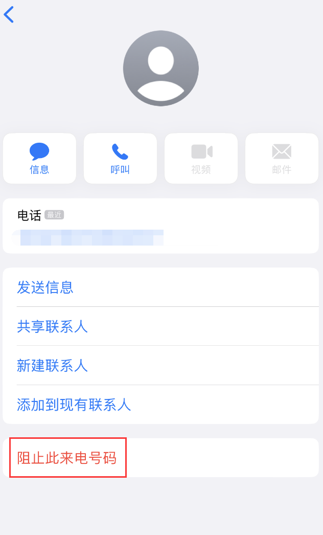 加格达奇苹果手机维修分享：iPhone 拒收陌生人 iMessage 信息的方法 