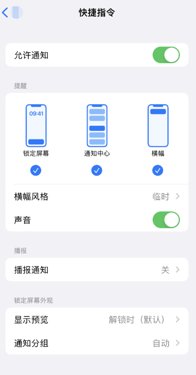 加格达奇苹果手机维修分享如何在 iPhone 上关闭快捷指令通知 