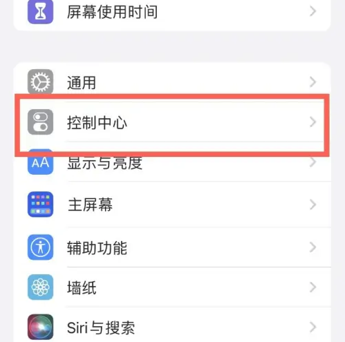 加格达奇苹果14维修分享iPhone14控制中心功能添加方法 