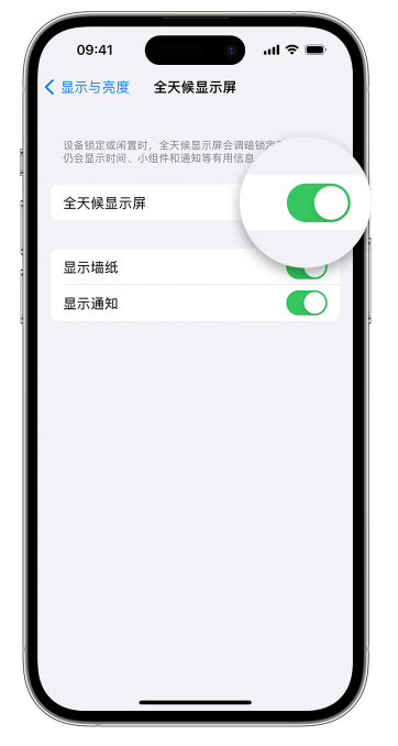 加格达奇苹果14维修店分享如何自定义 iPhone 14 Pro 常亮显示屏 