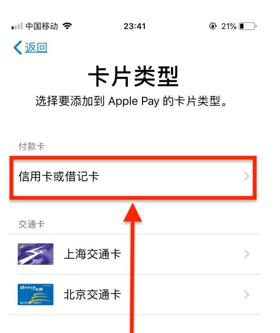 加格达奇苹果手机维修分享使用Apple pay支付的方法 