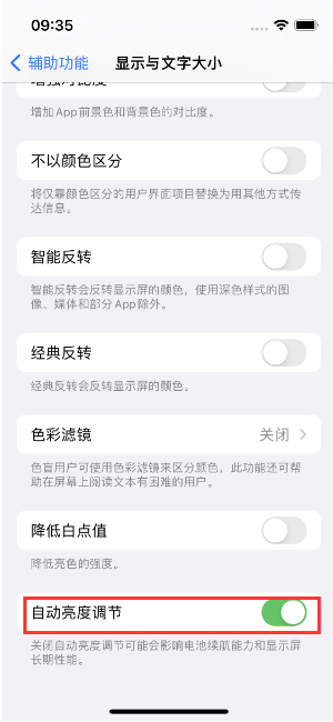 加格达奇苹果15维修店分享iPhone 15 Pro系列屏幕亮度 