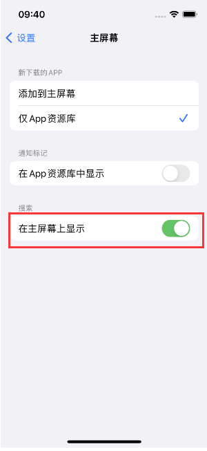 加格达奇苹果手机维修分享如何开启或关闭iOS 16主屏幕中的搜索功能 