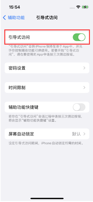 加格达奇苹果14维修店分享iPhone 14引导式访问按三下没反应怎么办 