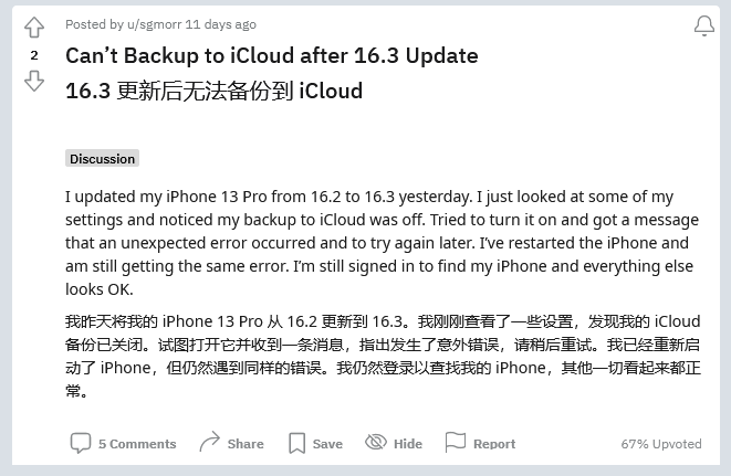 加格达奇苹果手机维修分享iOS 16.3 升级后多项 iCloud 服务无法同步怎么办 