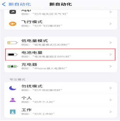 加格达奇苹果手机维修分享iPhone 在需要时自动开启“低电量模式”的方法 