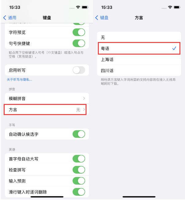 加格达奇苹果14服务点分享iPhone 14plus设置键盘粤语方言的方法 