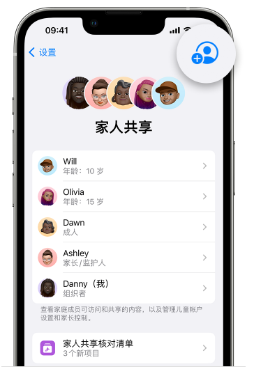 加格达奇苹果维修网点分享iOS 16 小技巧：通过“家人共享”为孩子创建 Apple ID 