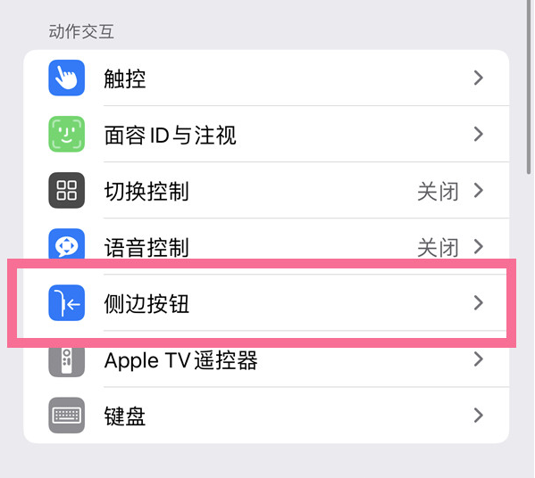 加格达奇苹果14维修店分享iPhone14 Plus侧键双击下载功能关闭方法 