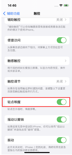 加格达奇苹果14维修店分享iPhone 14双击屏幕不亮怎么办 