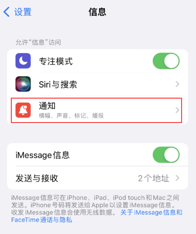 加格达奇苹果14维修店分享iPhone 14 机型设置短信重复提醒的方法 