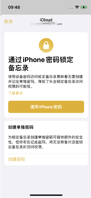 加格达奇苹果14维修店分享iPhone 14备忘录加密方法教程 