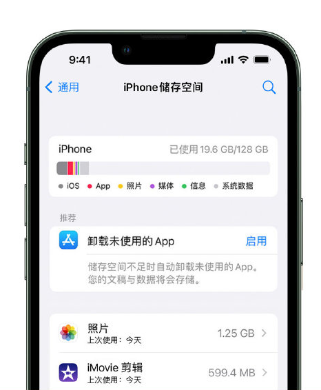 加格达奇苹果14维修店分享管理 iPhone 14 机型储存空间的方法 