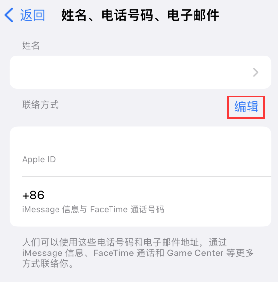 加格达奇苹果手机维修点分享iPhone 上更新 Apple ID的方法 